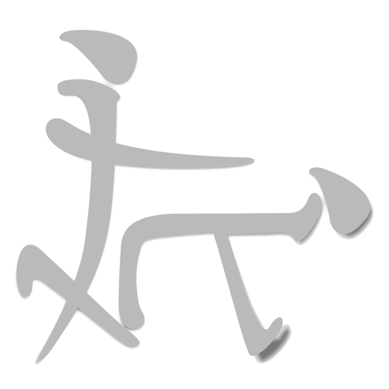 Sticker Signe chinois - Go lettrage - Sticker Art Online